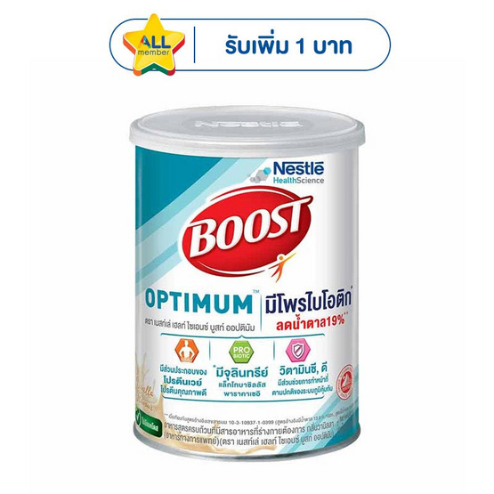 ออปติมัม อาหารทางการแพทย์บูสท์ 400 กรัม