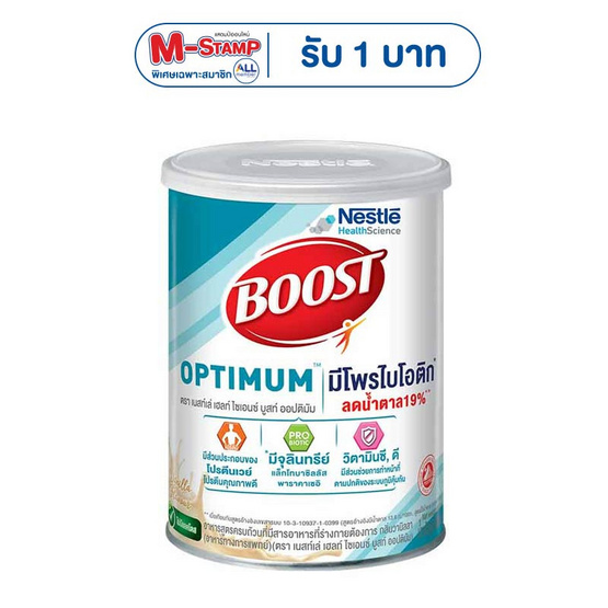 ออปติมัม อาหารทางการแพทย์บูสท์ 800 กรัม