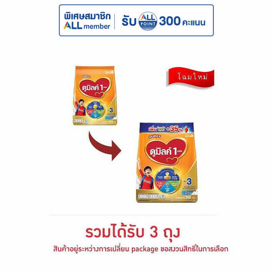 นมผงดูเม็กซ์ดูมิลค์ 1 พลัส สูตร3 รสจืด 550 กรัม (3 ถุง)