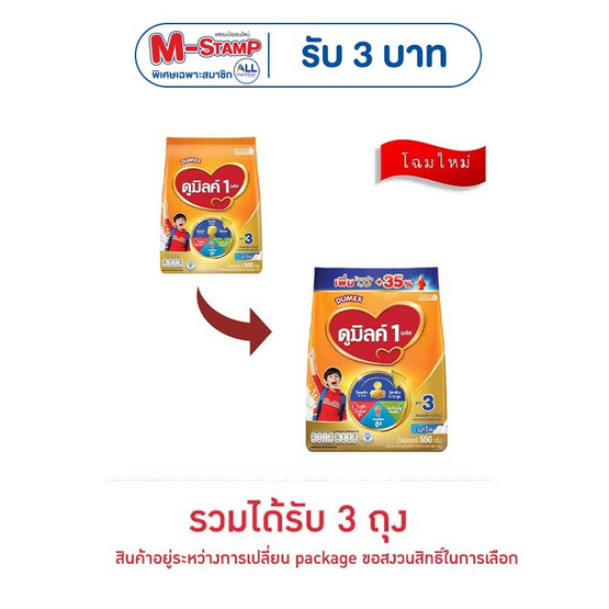 นมผงดูเม็กซ์ดูมิลค์ 1 พลัส สูตร3 รสจืด 550 กรัม (3 ถุง)