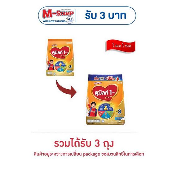 นมผงดูเม็กซ์ดูมิลค์ 1 พลัส สูตร3 รสจืด 550 กรัม (3 ถุง)
