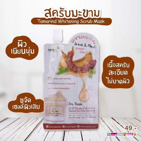 Nami สครับ&มาส์ก Fresh Tamarind Whitening Mask 30 กรัม (6ซอง)