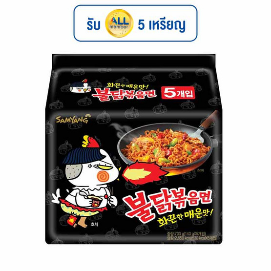 ซัมยังซอง ฮอตชิคเก้นราเมงสูตรเผ็ด 140 กรัม (แพ็ก 5 ซอง) ซัมยังซอง ฮอตชิคเก้นราเมงสูตรเผ็ด 140 กรัม (แพ็ก 5 ซอง)