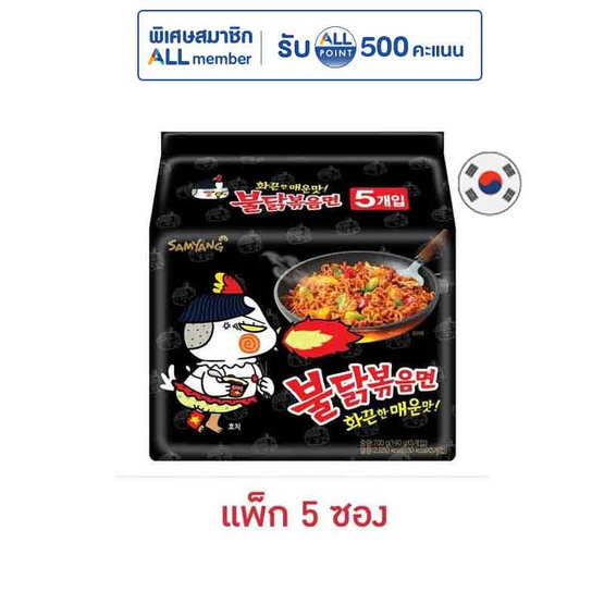 ซัมยังซอง ฮอตชิคเก้นราเมงสูตรเผ็ด 140 กรัม (แพ็ก 5 ซอง)