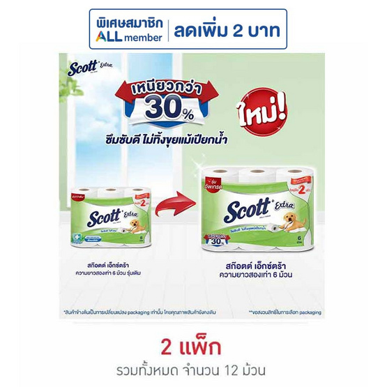 สก๊อตต์ เอ็กซ์ตร้า กระดาษชำระความยาวสองเท่า (แพ็ก 6 ม้วน)