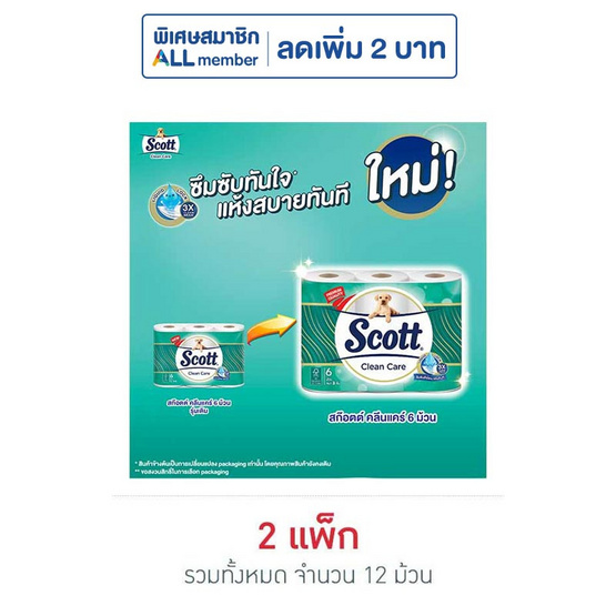 สก๊อตต์ คลีนแคร์ (แพ็ก 6 ม้วน)