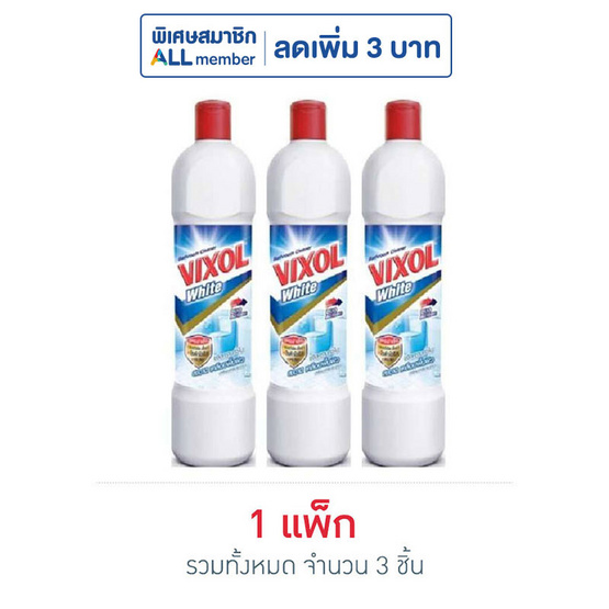วิกซอลไวท์ 900 มล. (แพ็ก 3 ชิ้น) วิกซอลไวท์ 900 มล. (แพ็ก 3 ชิ้น)