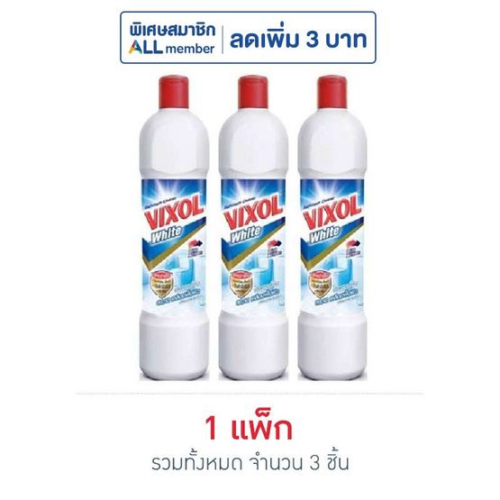 วิกซอลไวท์ 900 มล. (แพ็ก 3 ชิ้น)