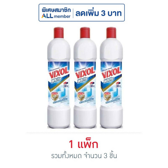 วิกซอลไวท์ 900 มล. (แพ็ก 3 ชิ้น)