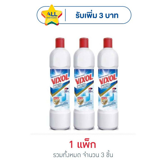 วิกซอลไวท์ 900 มล. (แพ็ก 3 ชิ้น)