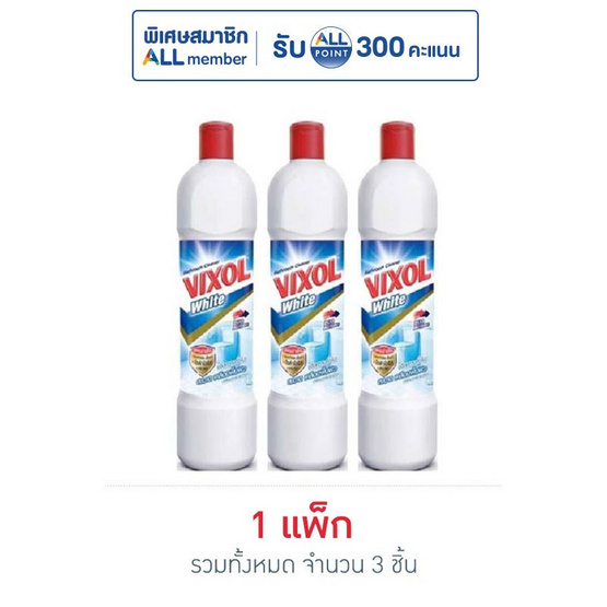 วิกซอลไวท์ 900 มล. (แพ็ก 3 ชิ้น)