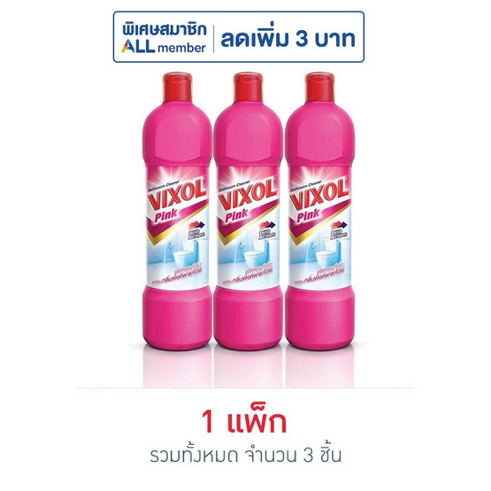วิกซอลพิ้งค์ 900 มล. (แพ็ก 3 ชิ้น)