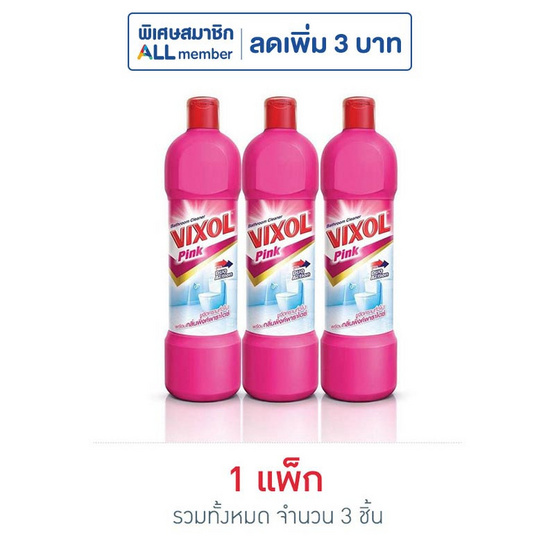 วิกซอลพิ้งค์ 900 มล. (แพ็ก 3 ชิ้น)