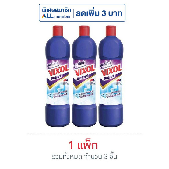 วิกซอลสมาร์ท ม่วง 900 มล. (แพ็ก 3 ชิ้น)