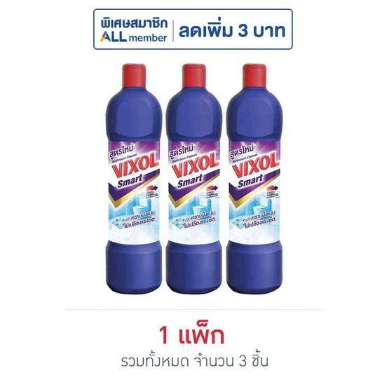 วิกซอลสมาร์ท ม่วง 900 มล. (แพ็ก 3 ชิ้น)