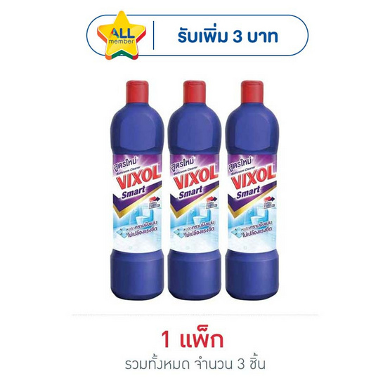 วิกซอลสมาร์ท ม่วง 900 มล. (แพ็ก 3 ชิ้น)