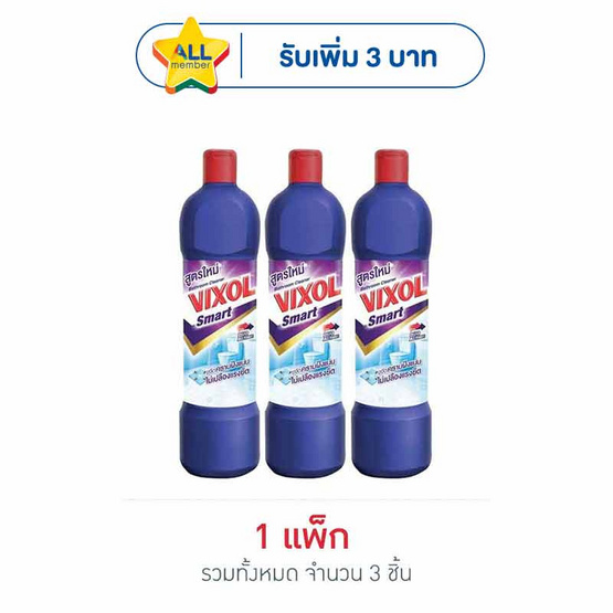 วิกซอลสมาร์ท ม่วง 900 มล. (แพ็ก 3 ชิ้น)