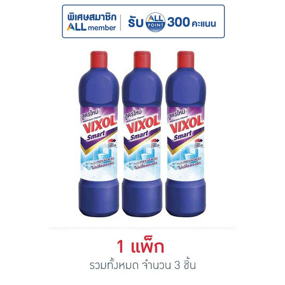 วิกซอลสมาร์ท ม่วง 900 มล. (แพ็ก 3 ชิ้น)