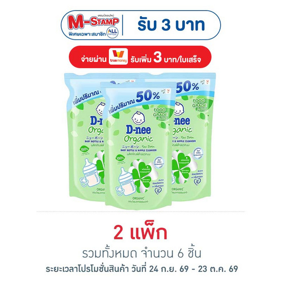 ดีนี่นิวบอร์น น้ำยาล้างขวดนม ถุงเติม 650 มล. (แพ็ก 3 ชิ้น)