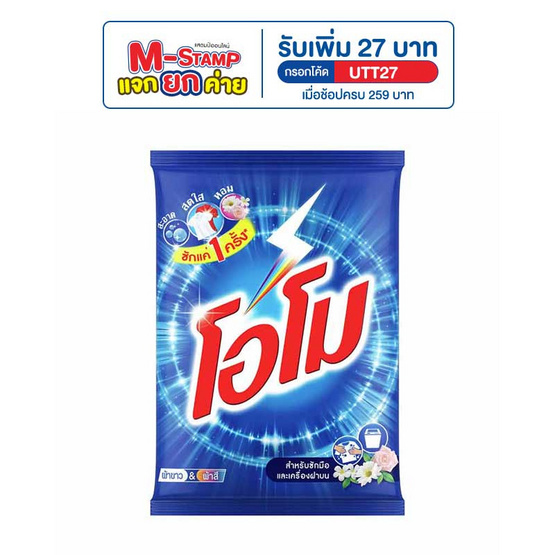 โอโม ผงซักฟอก 2400 กรัม