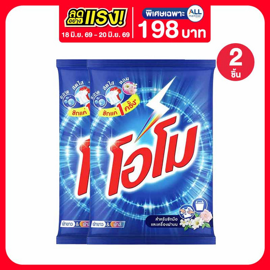 โอโม ผงซักฟอก 2400 กรัม