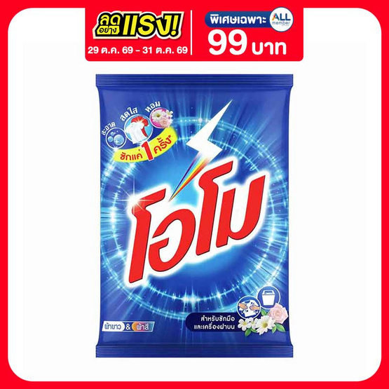 โอโม ผงซักฟอก 2400 กรัม