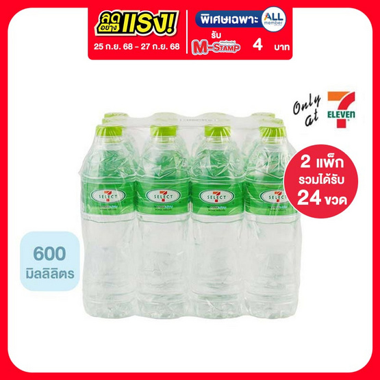 น้ำดื่มเซเว่นซีเล็ค 600 มล. (แพ็ก 12 ขวด)