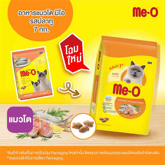 มีโอ อาหารแมว รสปลาทู 7 กก.