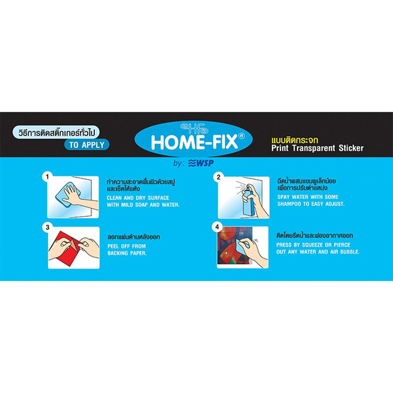 Home-Fix สติ๊กเกอร์ใสพิมพ์ลาย 332 ขนาด 0.9 x 2 ม.