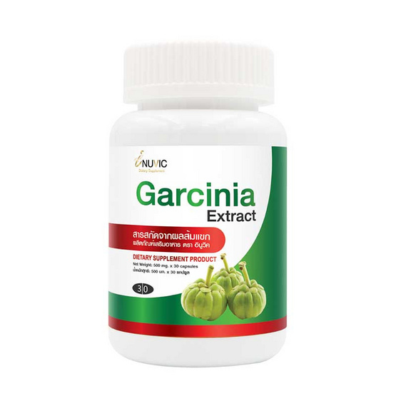 Inuvic Garcinia Extract อินูวิค สารสกัดจากผลส้มแขก (30 แคปซูล)