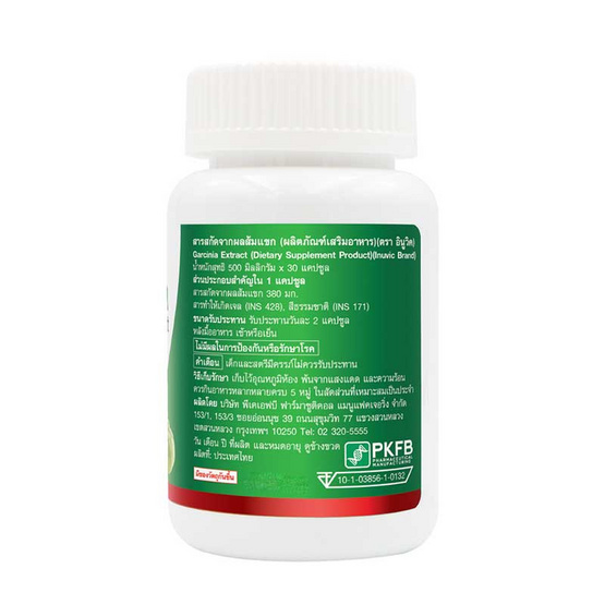 Inuvic Garcinia Extract อินูวิค สารสกัดจากผลส้มแขก (30 แคปซูล)