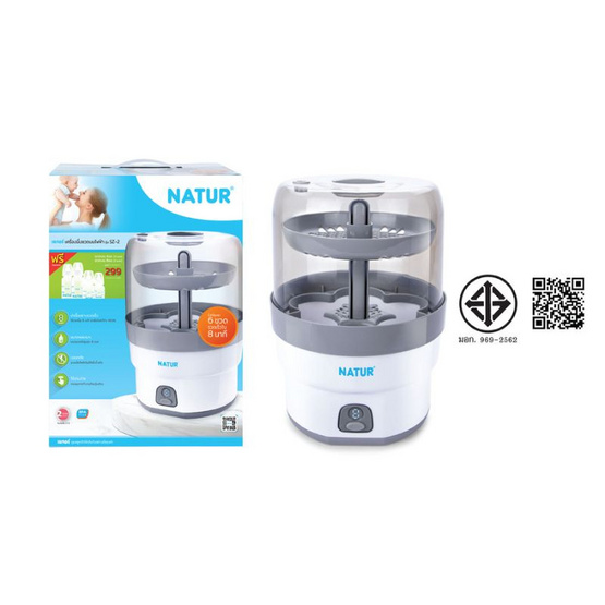 NATUR เครื่องนึ่งขวดนมไฟฟ้า รุ่น SZ-2 ฟรี ขวดนม 4 ใบ