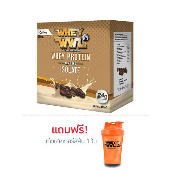 Wheywwl เวย์โปรตีน ขนาด 1 ปอนด์ รสกาแฟ แถมฟรี แก้วเชคเกอร์สีส้ม