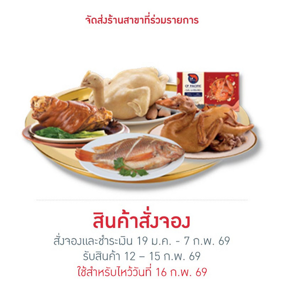 ชุดไหว้โหงวแซ (ไก่/เป็ด/ขาหมู/กุ้ง/ปลา)