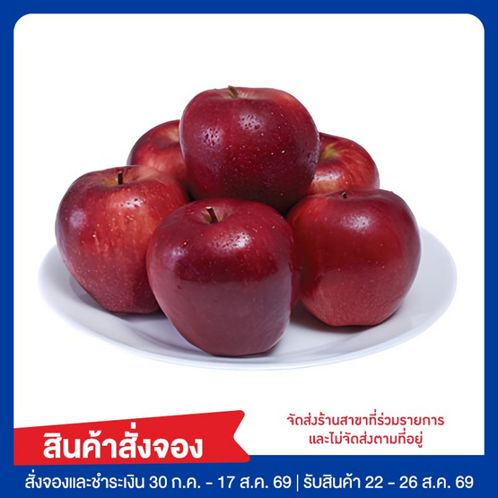 ชุดร่มเย็น แอปเปิ้ลแดงมงคล 1 กก.