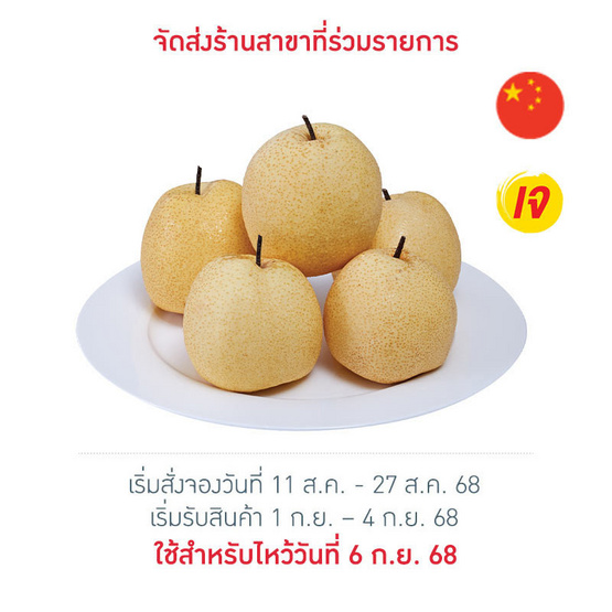ชุดมั่งมี สาลี่มงคล 1 กก. ชุดมั่งมี สาลี่มงคล 1 กก.