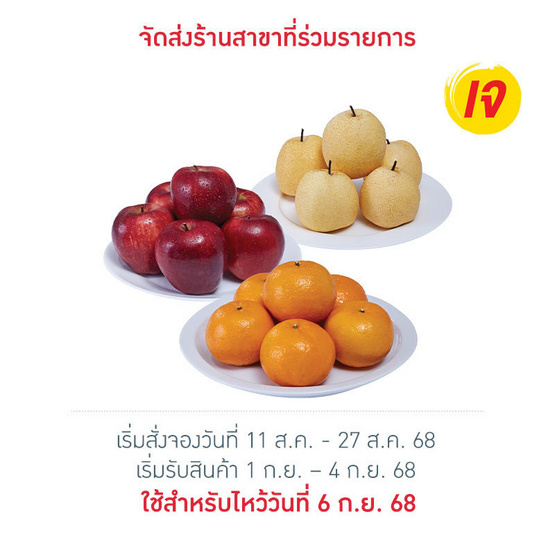 ชุดรวมผลไม้มงคล 3 อย่าง ชุดรวมผลไม้มงคล 3 อย่าง