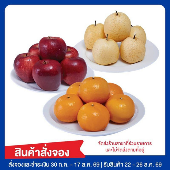 ชุดรวมผลไม้มงคล 3 อย่าง