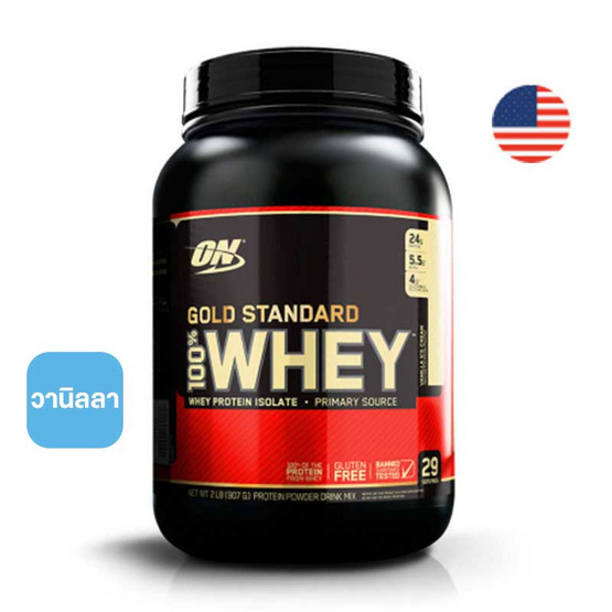 Optimum Nutrition โกลด์ สแตนดาร์ท เวย์โปรตีน 2 ปอนด์ รสวานิลลา