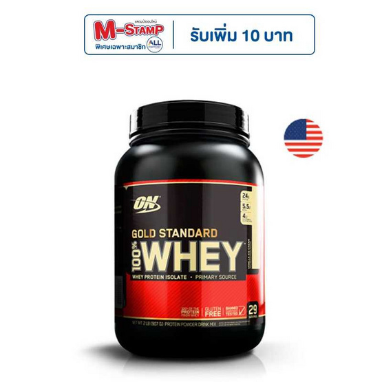 Optimum Nutrition โกลด์ สแตนดาร์ท เวย์โปรตีน 2 ปอนด์ รสวานิลลา