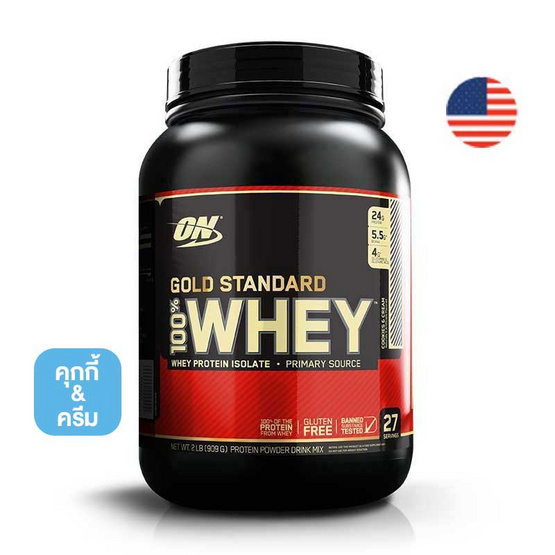 Optimum Nutrition โกลด์ สแตนดาร์ท เวย์โปรตีน 2 ปอนด์ รสคุ๊กกี้ and ครีม