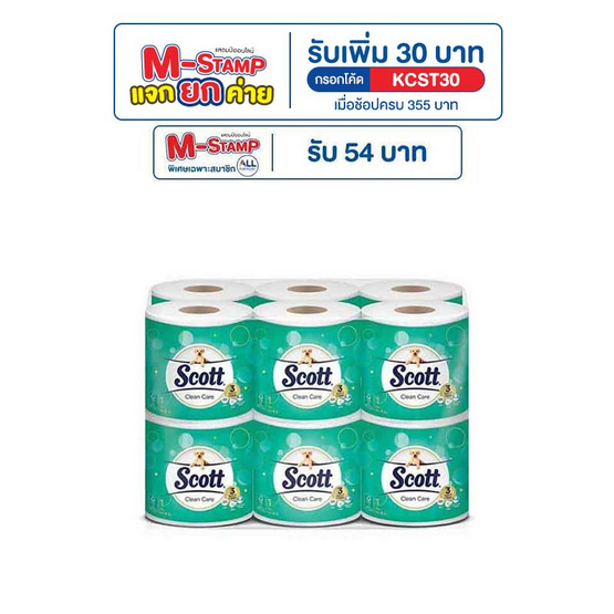 สก๊อตต์คลีนแคร์ 12 ม้วน