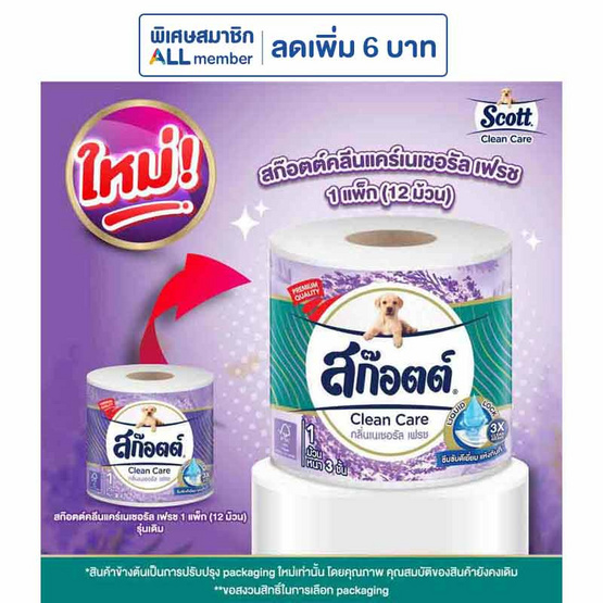 สก็อตต์คลีนแคร์เนเชอรัลเฟรช 1แพ็ก (12ม้วน)