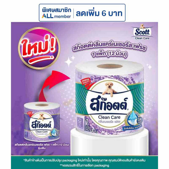 สก็อตต์คลีนแคร์เนเชอรัลเฟรช 1แพ็ก (12ม้วน)