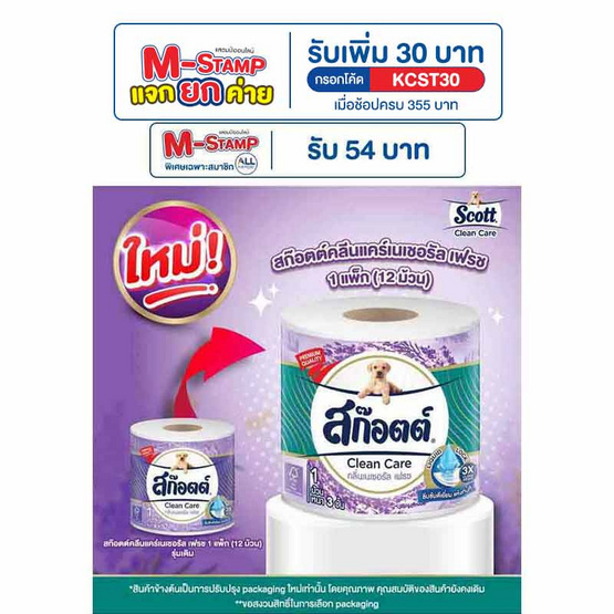สก็อตต์คลีนแคร์เนเชอรัลเฟรช 1แพ็ก (12ม้วน)
