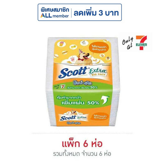 สก็อตต์ เอ็กซ์ตร้าป๊อปอัพยาว 1.5 เท่า แพ็ก 6 ห่อ