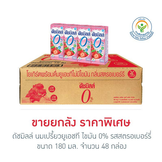 ดัชมิลล์ นมเปรี้ยวยูเอชที ไขมัน 0% รสสตรอเบอร์รี่ 180 มล. (ยกลัง 48 กล่อง)