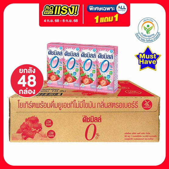 ดัชมิลล์ นมเปรี้ยวยูเอชที ไขมัน 0% รสสตรอเบอร์รี่ 180 มล. (ยกลัง 48 กล่อง)