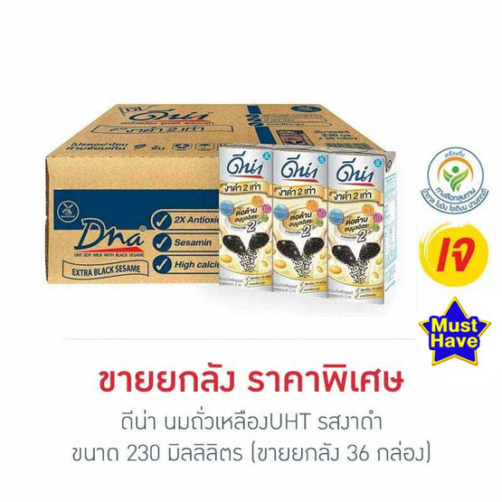 ดีน่า นมถั่วเหลืองUHT รสงาดำ 230 มล. (ยกลัง 36 กล่อง)