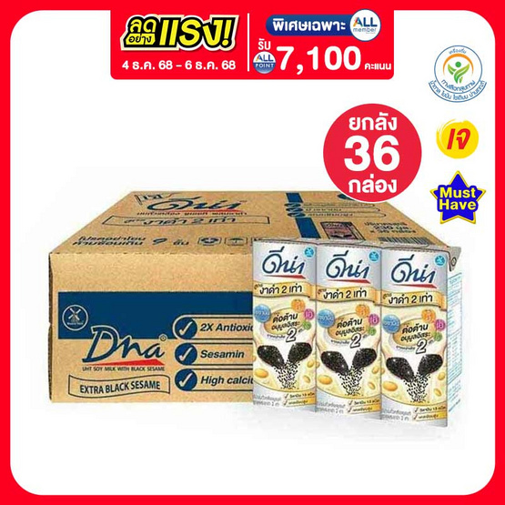 ดีน่า นมถั่วเหลืองUHT รสงาดำ 230 มล. (ยกลัง 36 กล่อง)